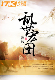 乱世宏图"