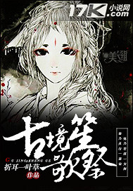 古境笙歌祭"